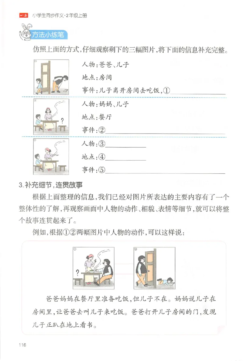 二年级语文上册25秋《一本小学生同步作文》_一本同步作文_二年级语文上册25秋《一本小学生同步作文》