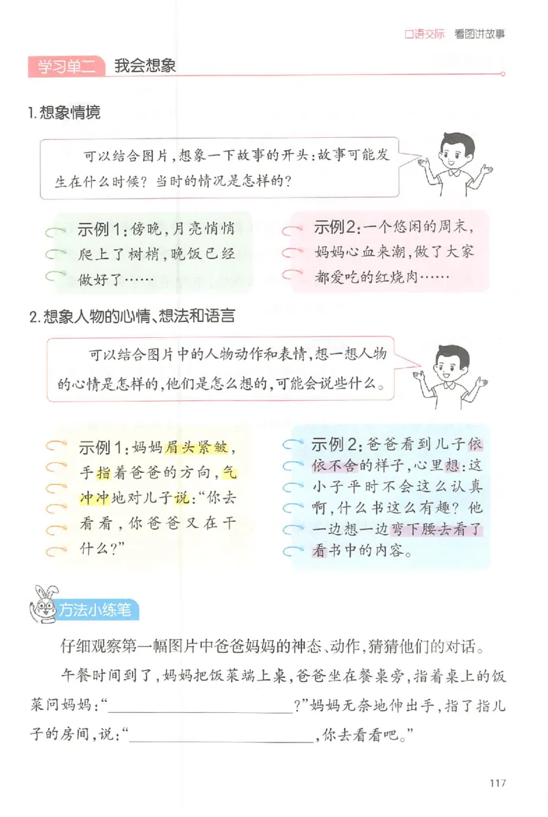 二年级语文上册25秋《一本小学生同步作文》_一本同步作文_二年级语文上册25秋《一本小学生同步作文》