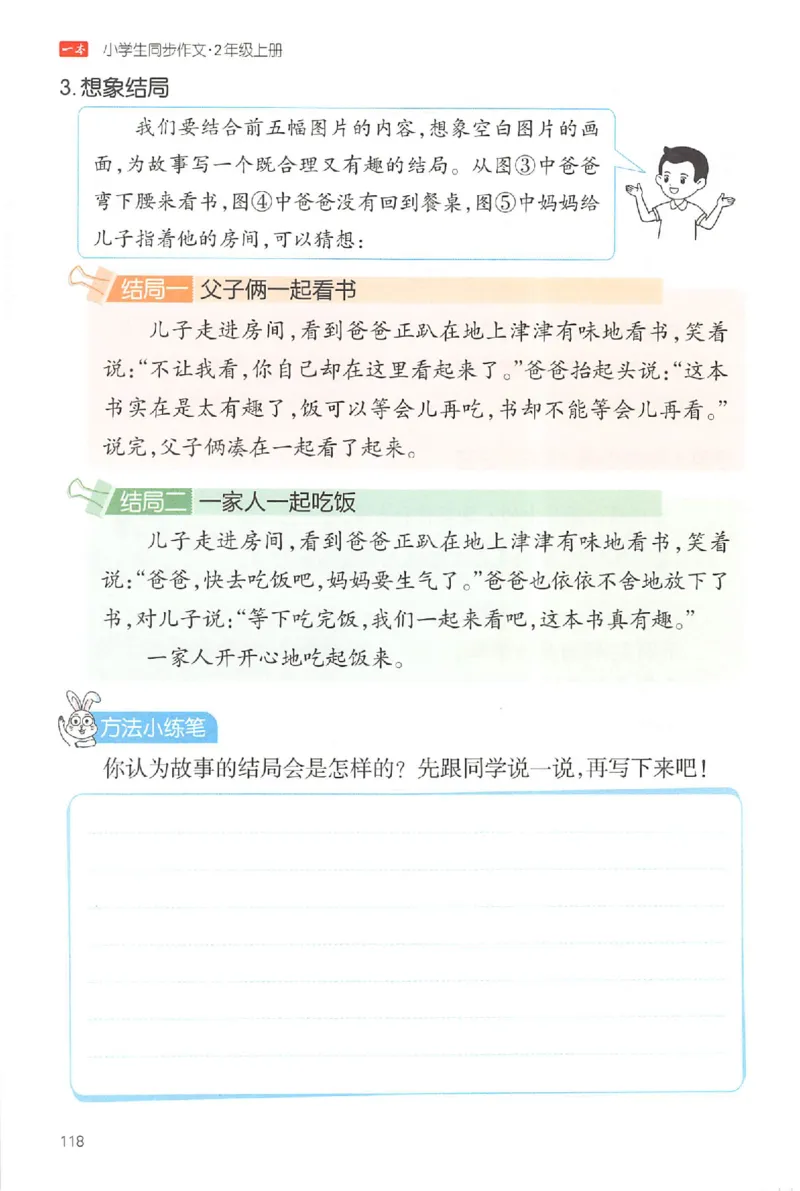 二年级语文上册25秋《一本小学生同步作文》_一本同步作文_二年级语文上册25秋《一本小学生同步作文》