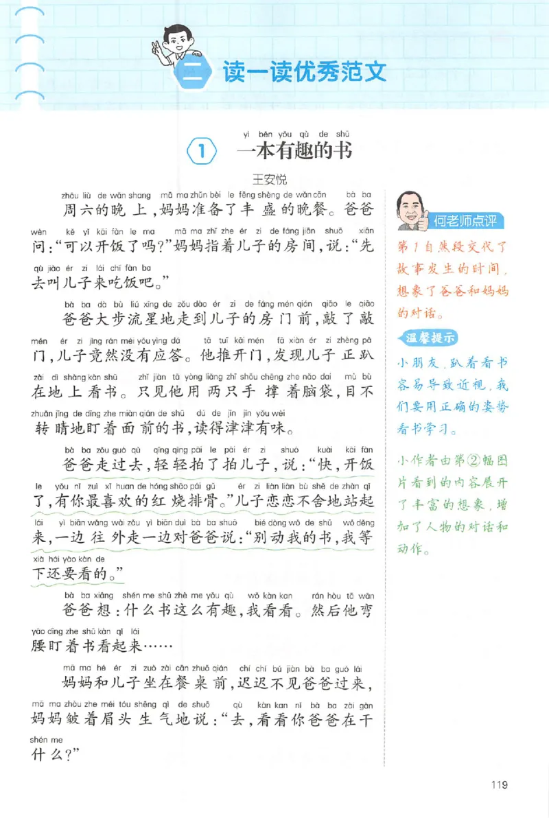 二年级语文上册25秋《一本小学生同步作文》_一本同步作文_二年级语文上册25秋《一本小学生同步作文》