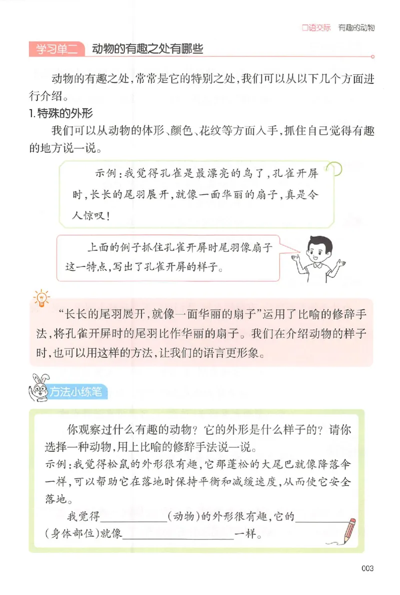 二年级语文上册25秋《一本小学生同步作文》_一本同步作文_二年级语文上册25秋《一本小学生同步作文》
