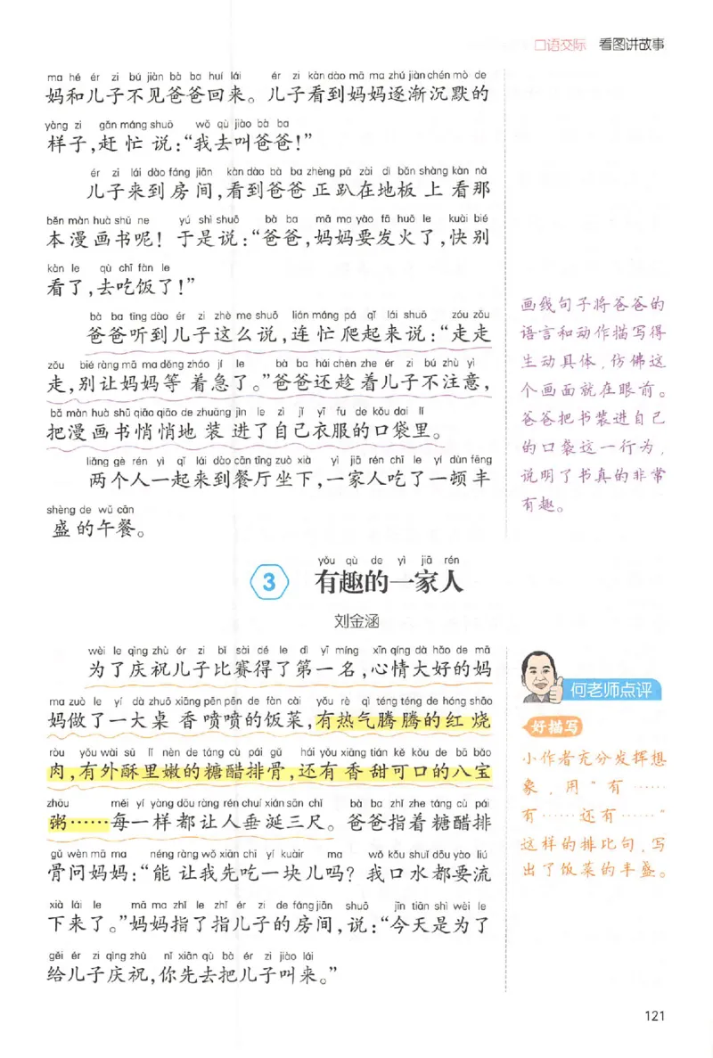 二年级语文上册25秋《一本小学生同步作文》_一本同步作文_二年级语文上册25秋《一本小学生同步作文》