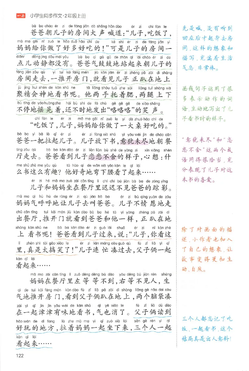 二年级语文上册25秋《一本小学生同步作文》_一本同步作文_二年级语文上册25秋《一本小学生同步作文》