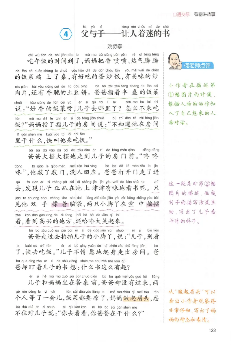 二年级语文上册25秋《一本小学生同步作文》_一本同步作文_二年级语文上册25秋《一本小学生同步作文》