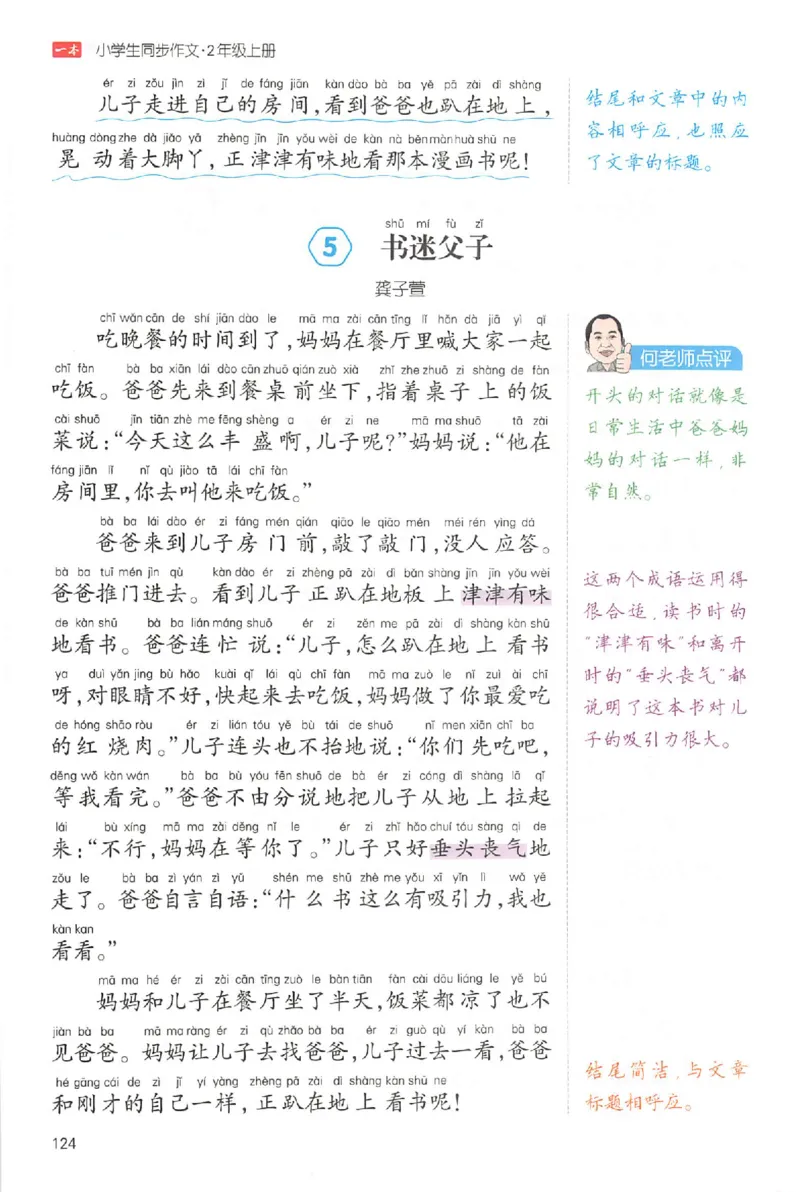 二年级语文上册25秋《一本小学生同步作文》_一本同步作文_二年级语文上册25秋《一本小学生同步作文》