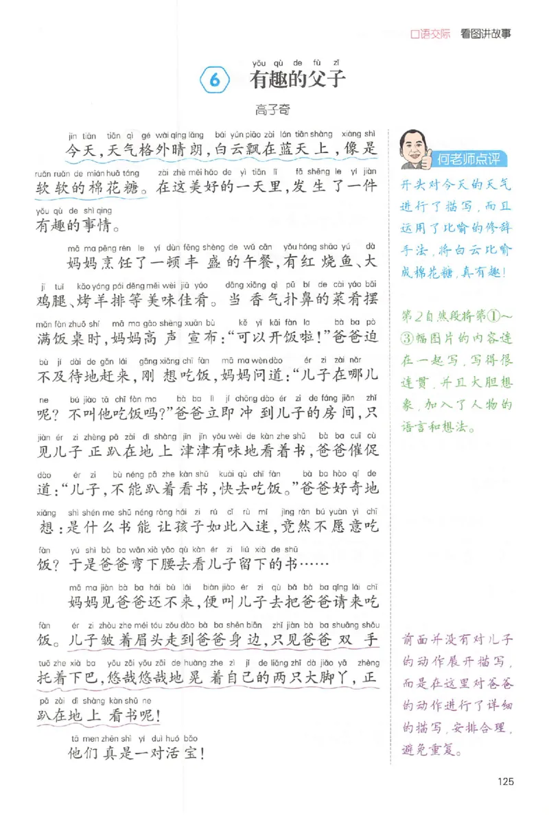 二年级语文上册25秋《一本小学生同步作文》_一本同步作文_二年级语文上册25秋《一本小学生同步作文》