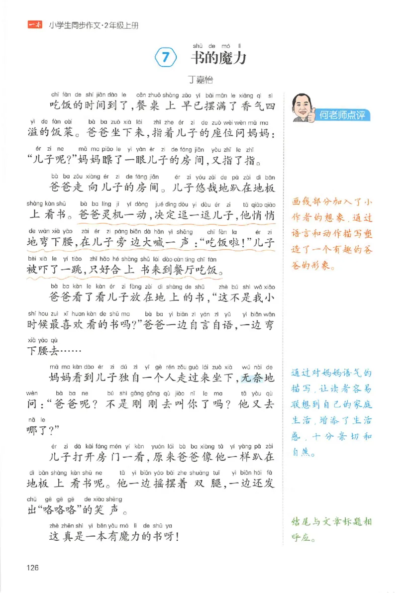 二年级语文上册25秋《一本小学生同步作文》_一本同步作文_二年级语文上册25秋《一本小学生同步作文》