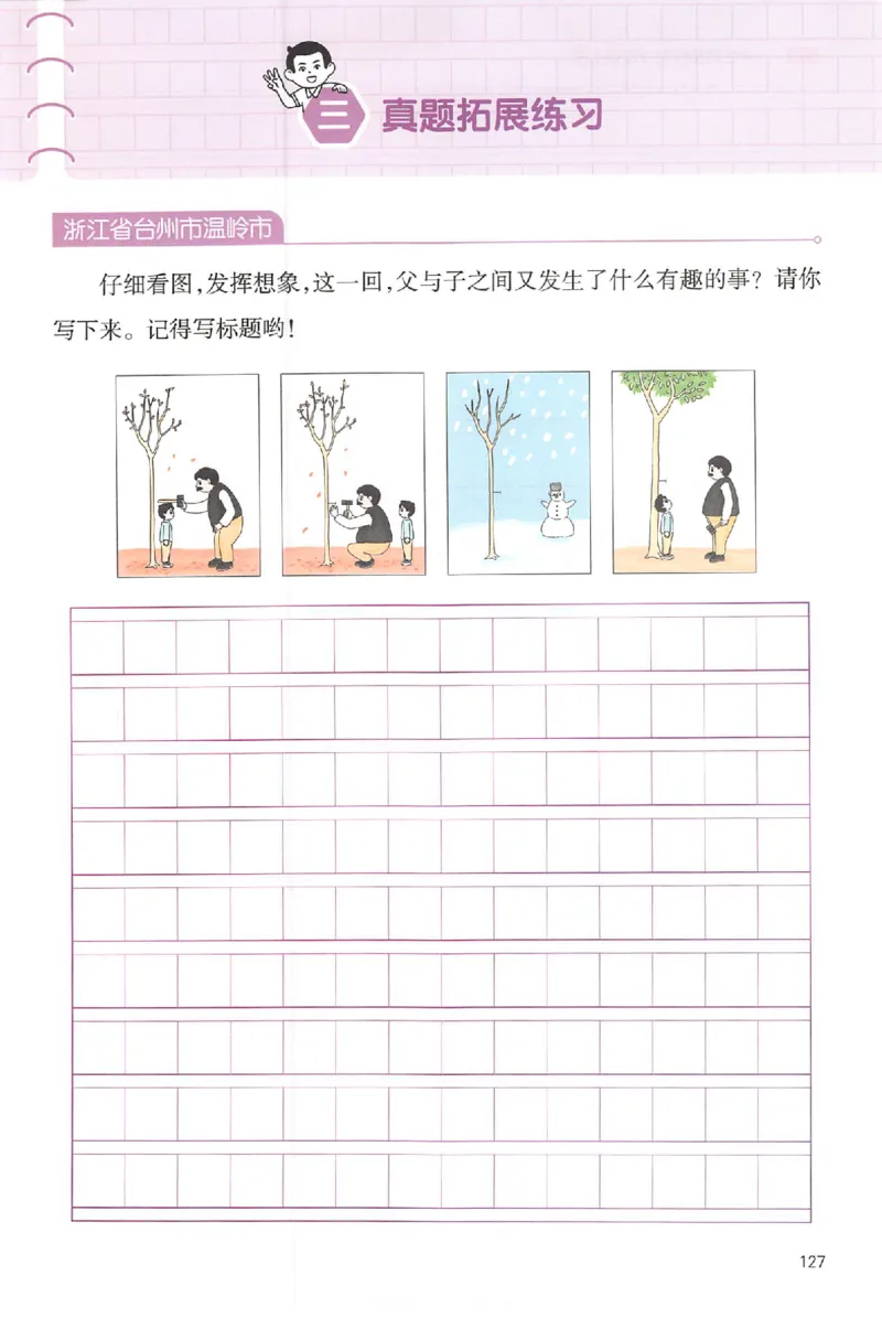 二年级语文上册25秋《一本小学生同步作文》_一本同步作文_二年级语文上册25秋《一本小学生同步作文》