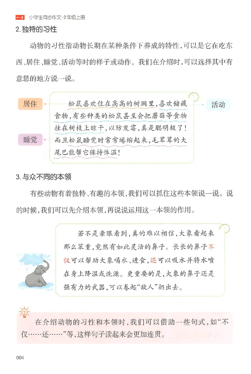二年级语文上册25秋《一本小学生同步作文》_一本同步作文_二年级语文上册25秋《一本小学生同步作文》