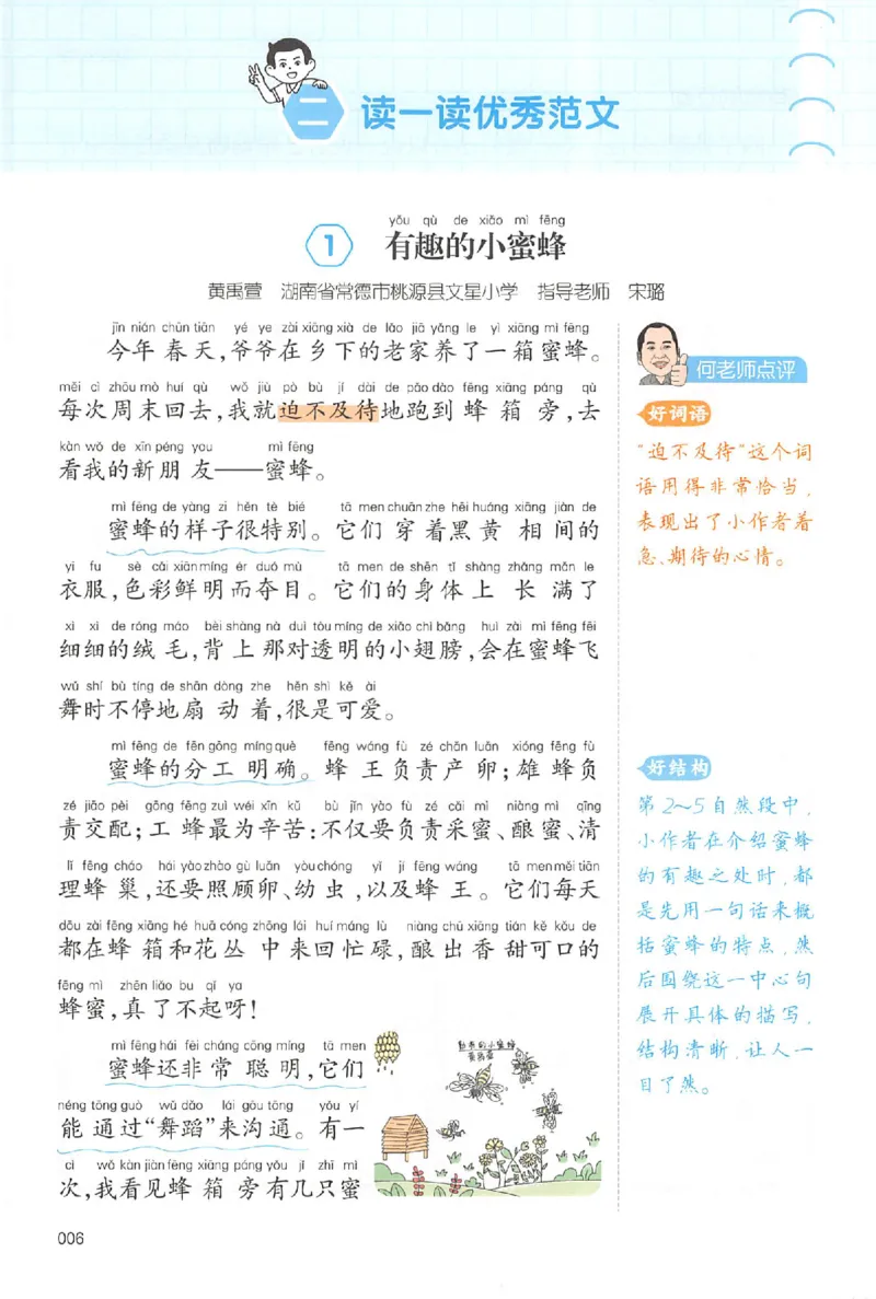 二年级语文上册25秋《一本小学生同步作文》_一本同步作文_二年级语文上册25秋《一本小学生同步作文》