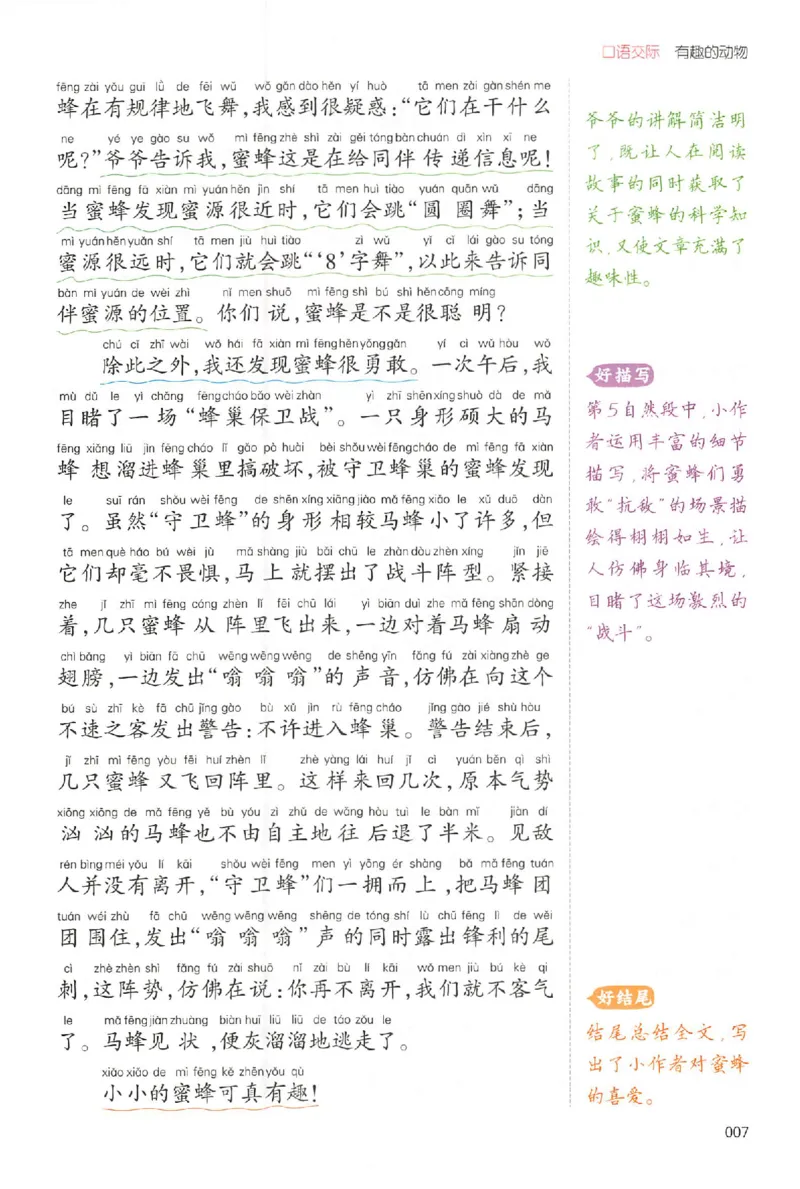 二年级语文上册25秋《一本小学生同步作文》_一本同步作文_二年级语文上册25秋《一本小学生同步作文》