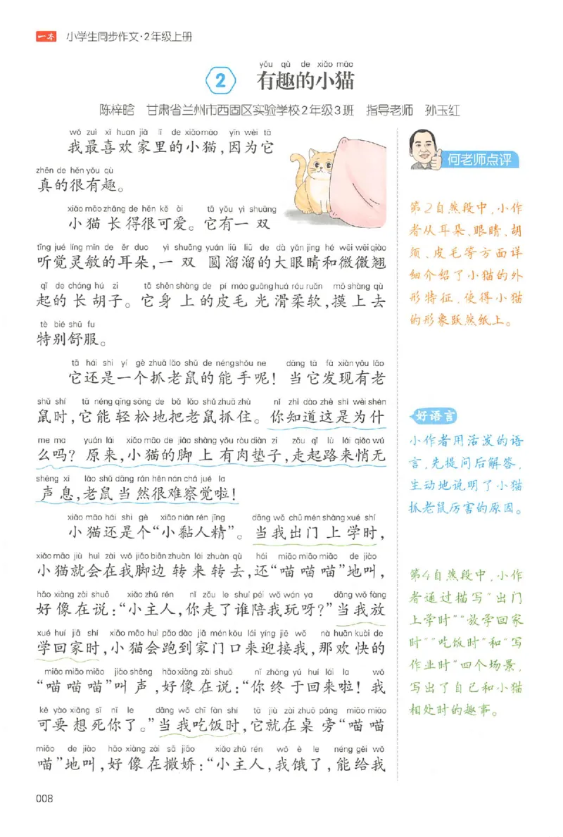 二年级语文上册25秋《一本小学生同步作文》_一本同步作文_二年级语文上册25秋《一本小学生同步作文》