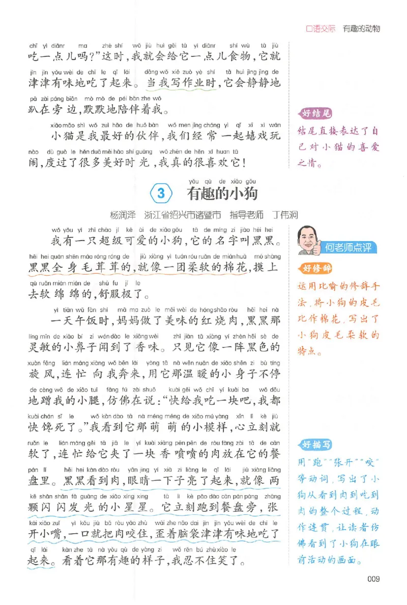 二年级语文上册25秋《一本小学生同步作文》_一本同步作文_二年级语文上册25秋《一本小学生同步作文》