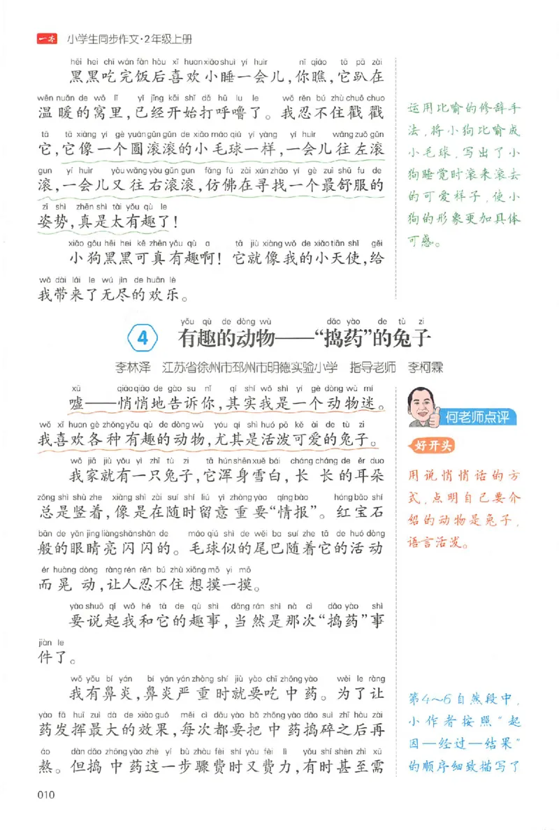 二年级语文上册25秋《一本小学生同步作文》_一本同步作文_二年级语文上册25秋《一本小学生同步作文》