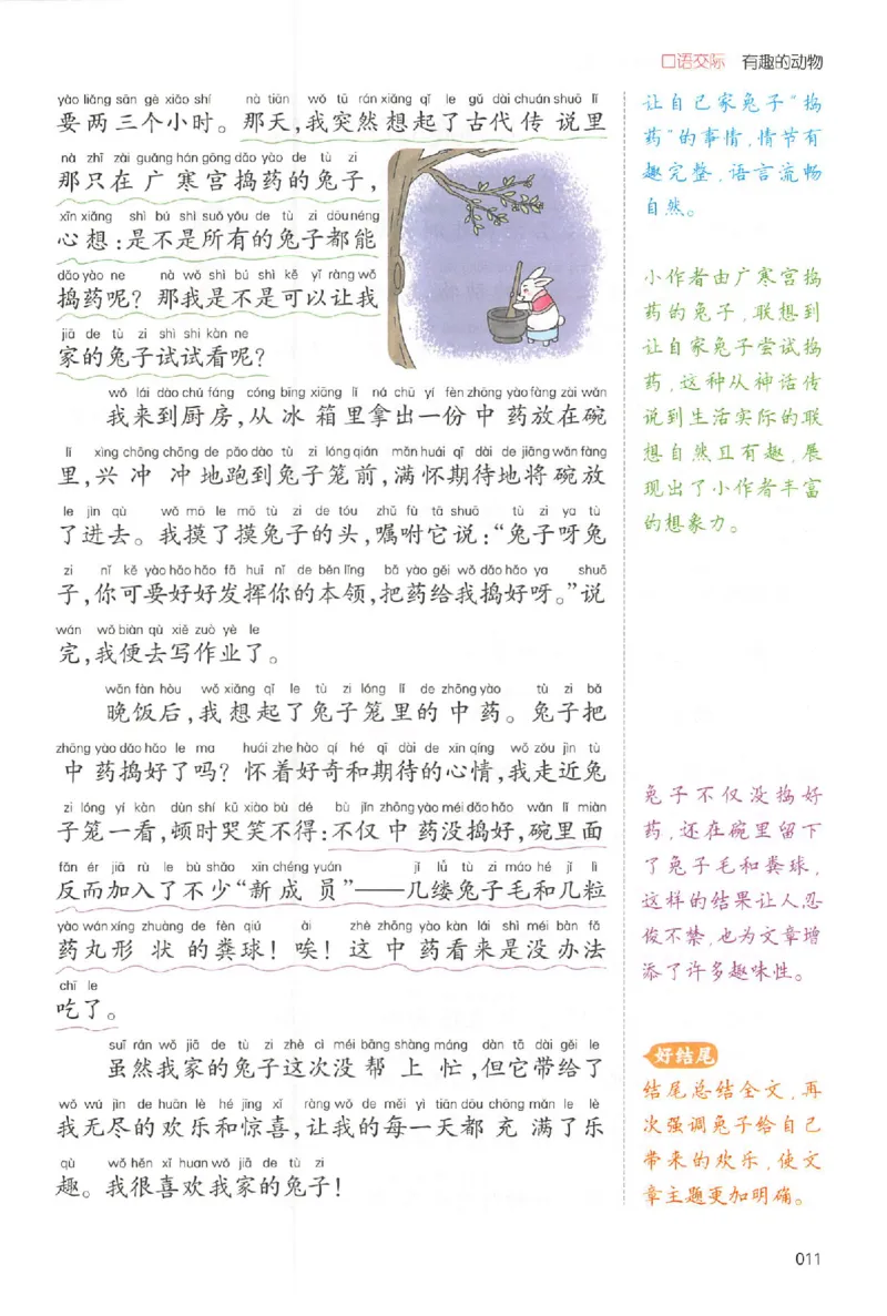 二年级语文上册25秋《一本小学生同步作文》_一本同步作文_二年级语文上册25秋《一本小学生同步作文》