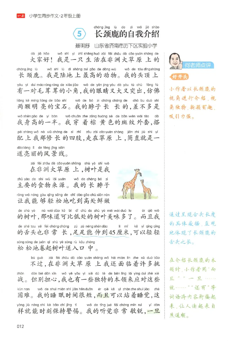 二年级语文上册25秋《一本小学生同步作文》_一本同步作文_二年级语文上册25秋《一本小学生同步作文》