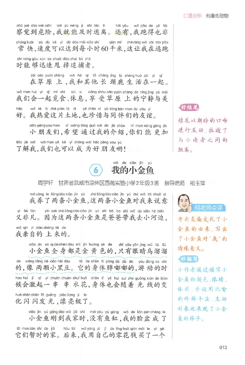 二年级语文上册25秋《一本小学生同步作文》_一本同步作文_二年级语文上册25秋《一本小学生同步作文》