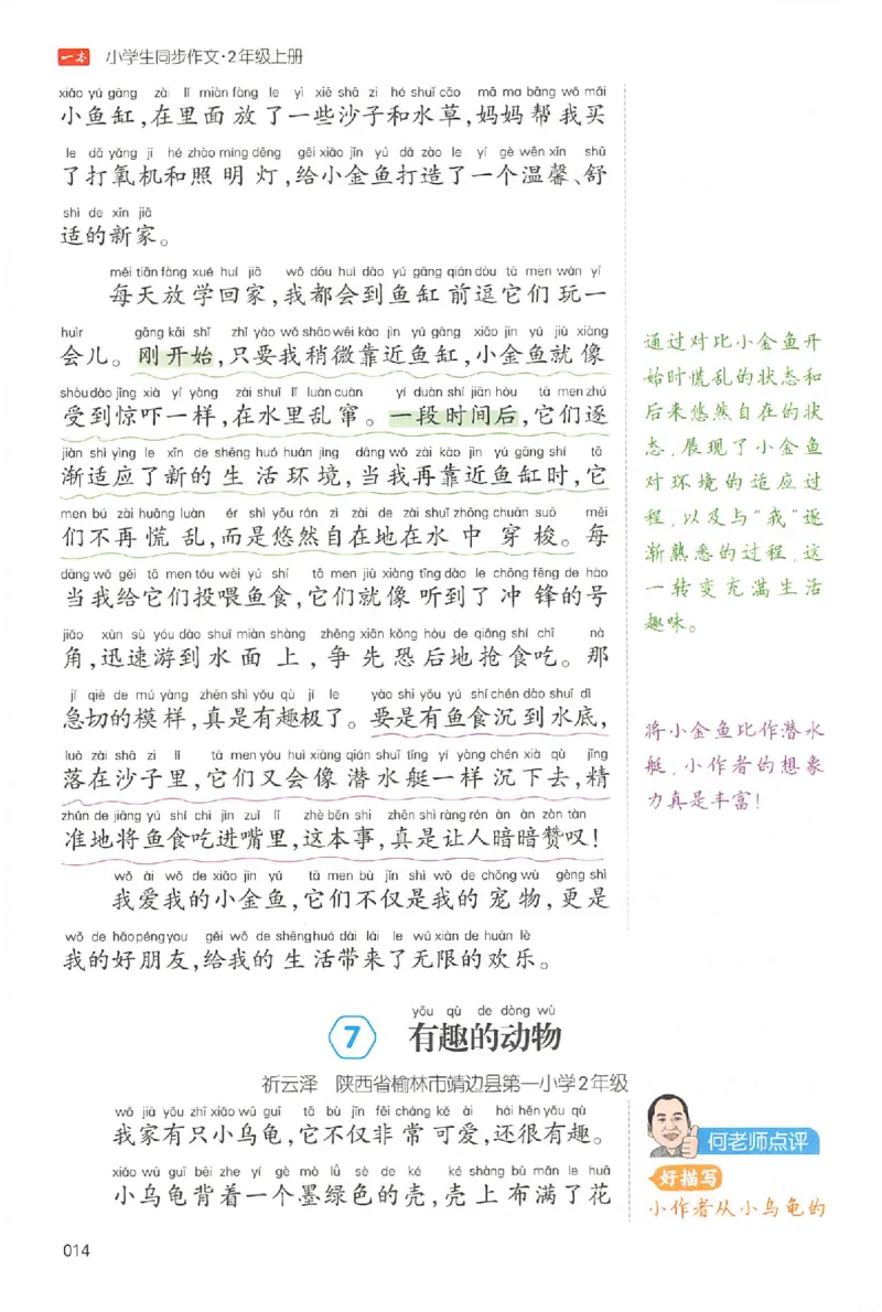 二年级语文上册25秋《一本小学生同步作文》_一本同步作文_二年级语文上册25秋《一本小学生同步作文》