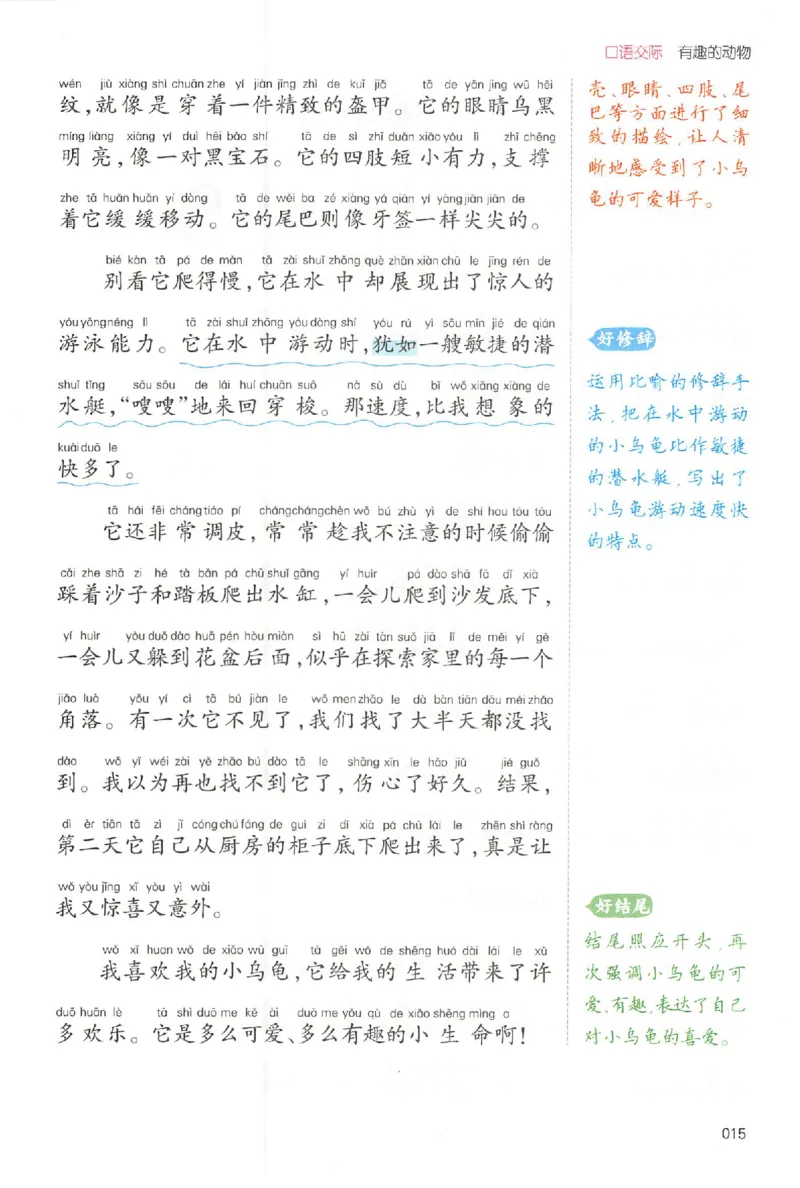 二年级语文上册25秋《一本小学生同步作文》_一本同步作文_二年级语文上册25秋《一本小学生同步作文》