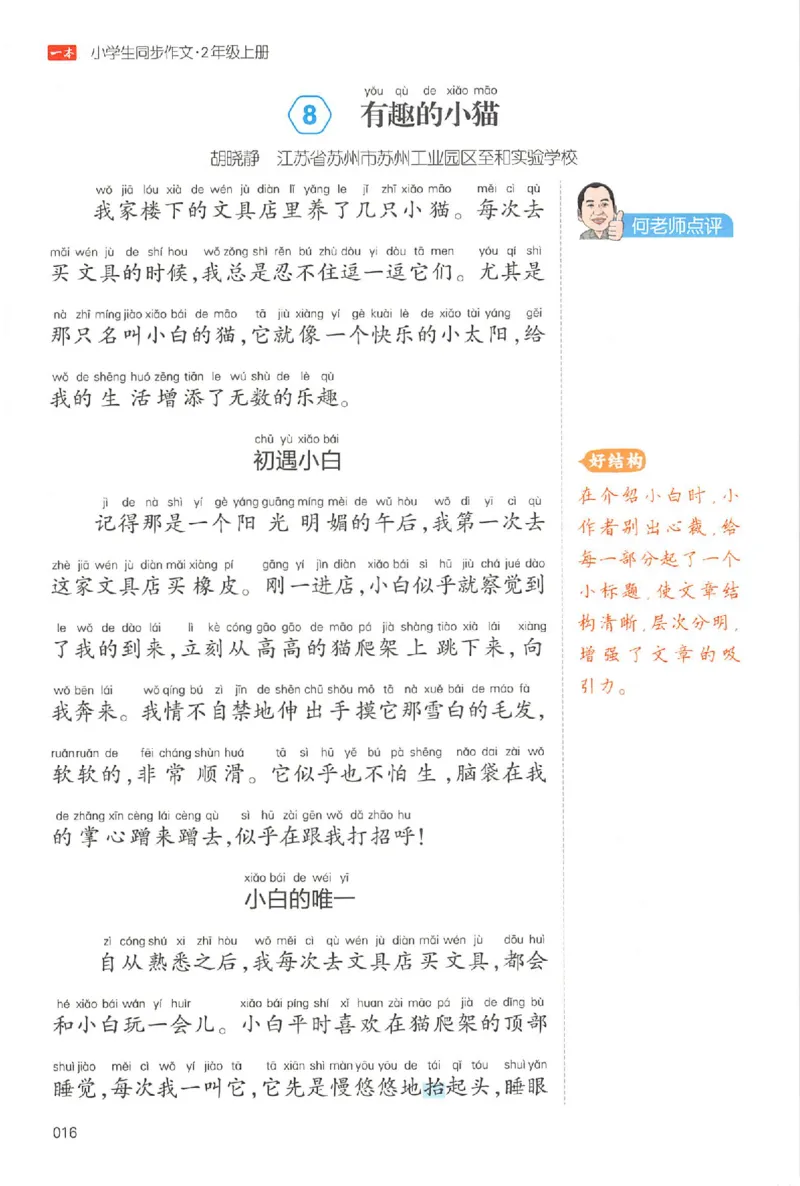 二年级语文上册25秋《一本小学生同步作文》_一本同步作文_二年级语文上册25秋《一本小学生同步作文》