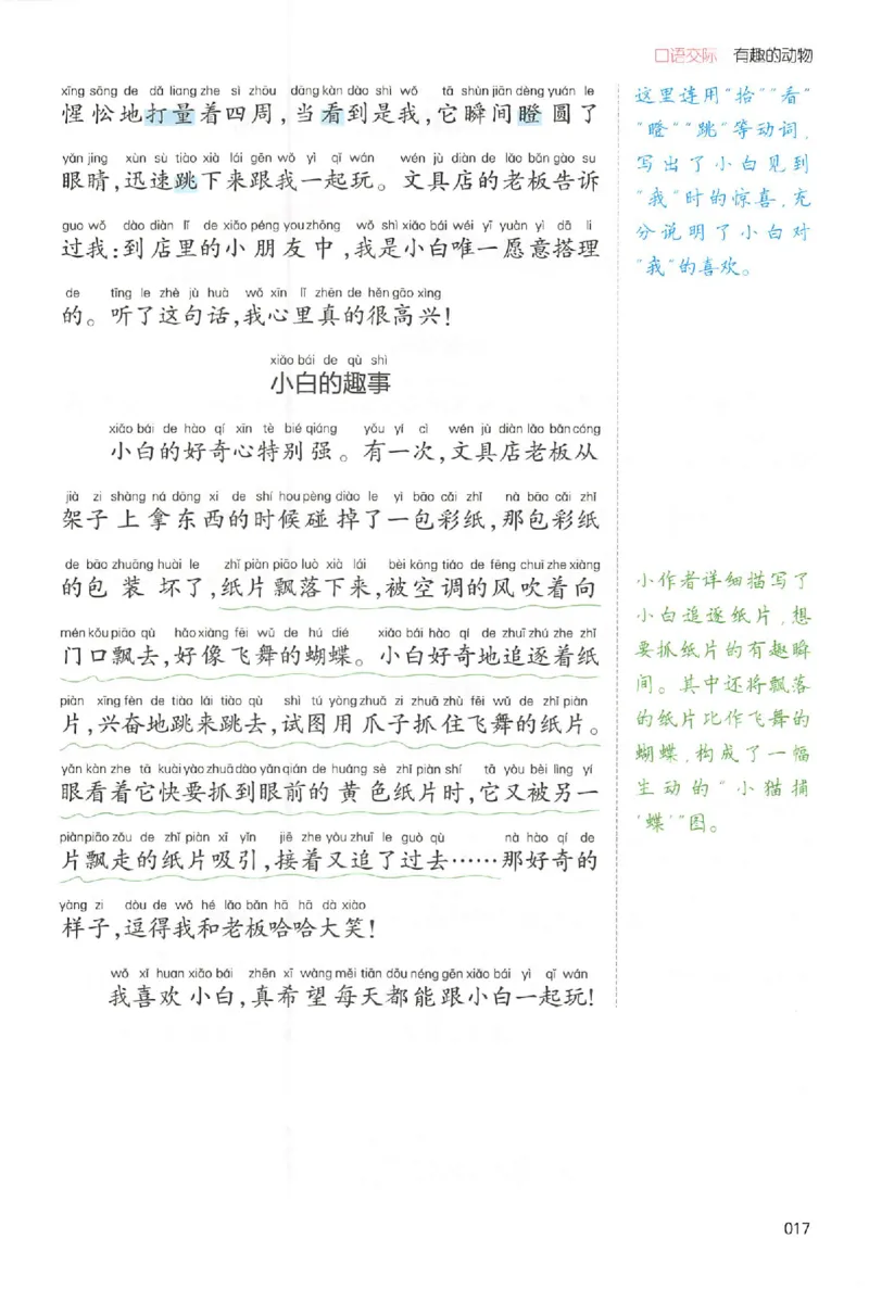 二年级语文上册25秋《一本小学生同步作文》_一本同步作文_二年级语文上册25秋《一本小学生同步作文》
