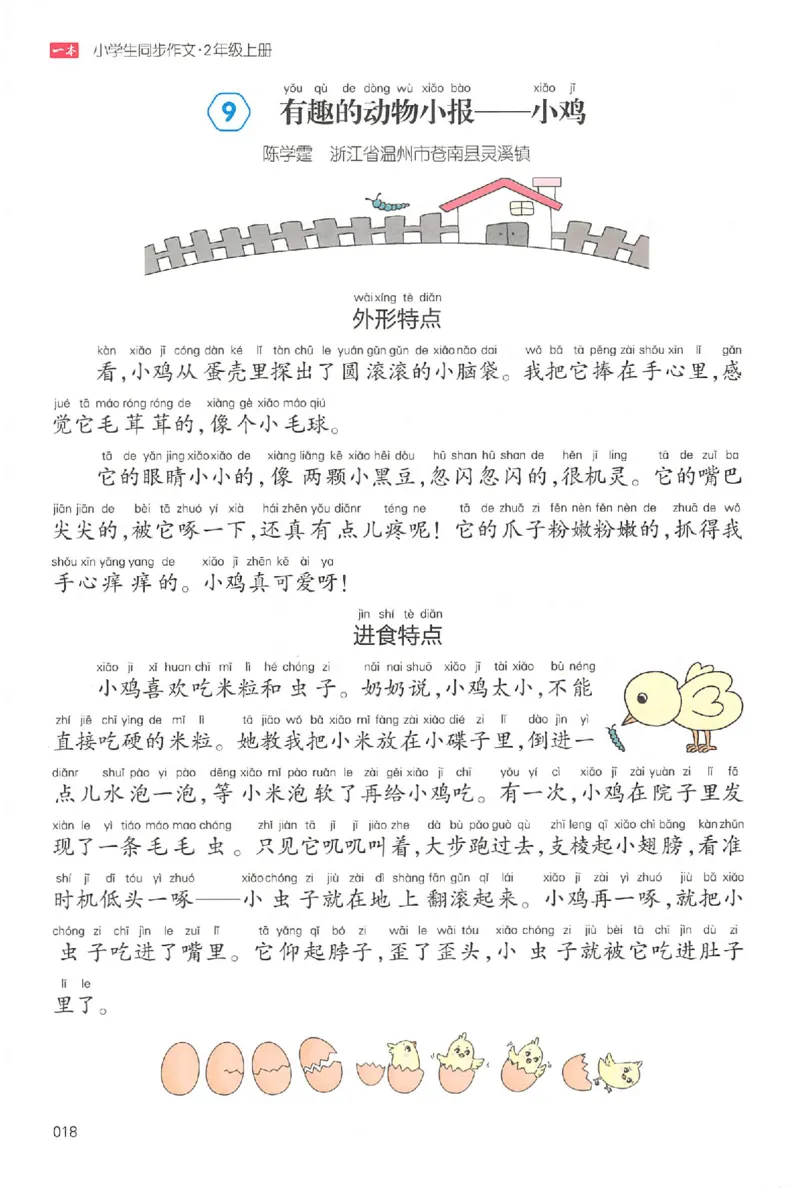 二年级语文上册25秋《一本小学生同步作文》_一本同步作文_二年级语文上册25秋《一本小学生同步作文》