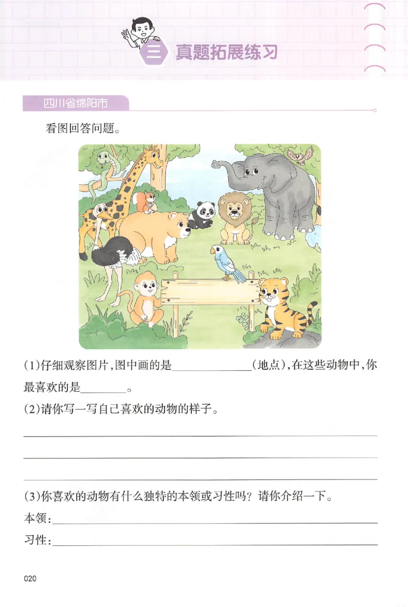 二年级语文上册25秋《一本小学生同步作文》_一本同步作文_二年级语文上册25秋《一本小学生同步作文》