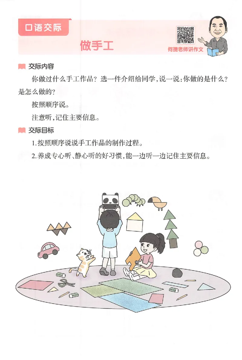 二年级语文上册25秋《一本小学生同步作文》_一本同步作文_二年级语文上册25秋《一本小学生同步作文》