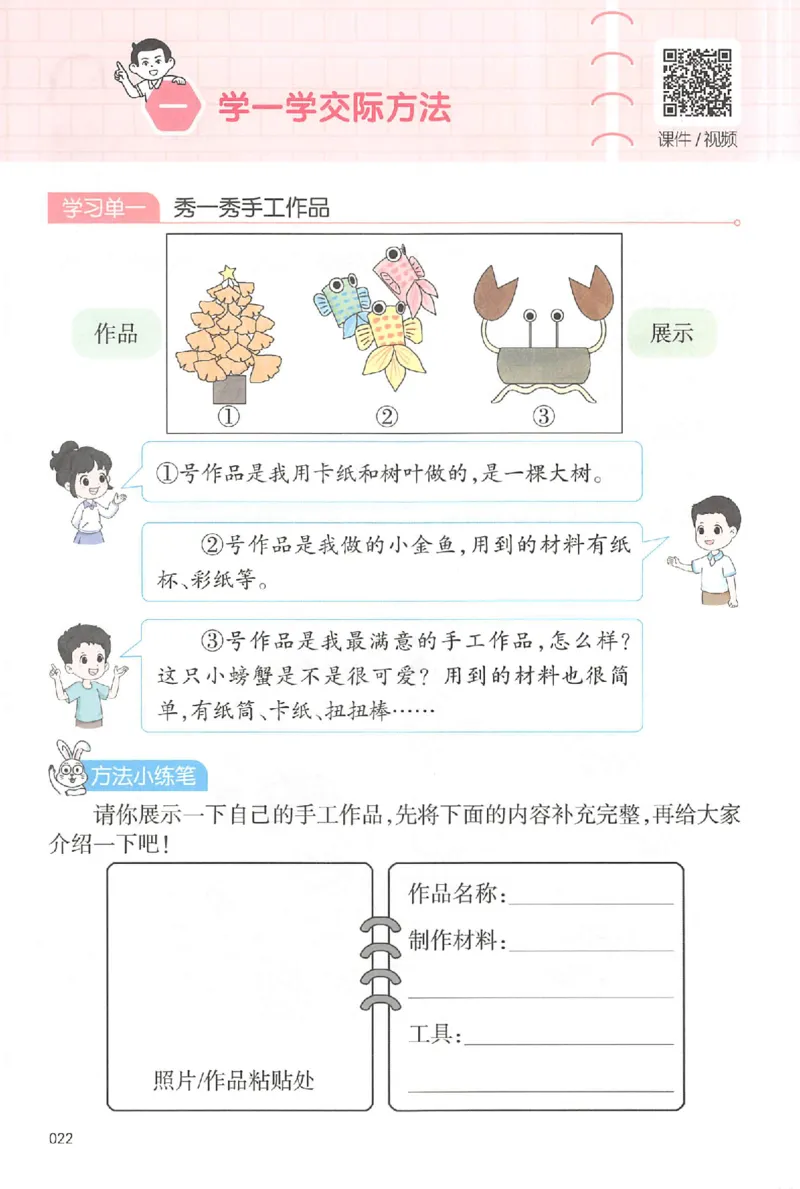二年级语文上册25秋《一本小学生同步作文》_一本同步作文_二年级语文上册25秋《一本小学生同步作文》