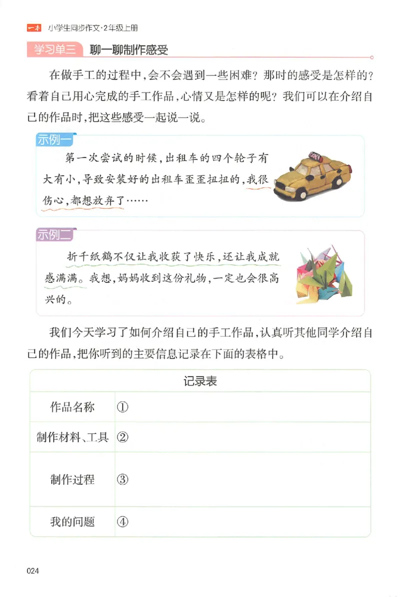 二年级语文上册25秋《一本小学生同步作文》_一本同步作文_二年级语文上册25秋《一本小学生同步作文》