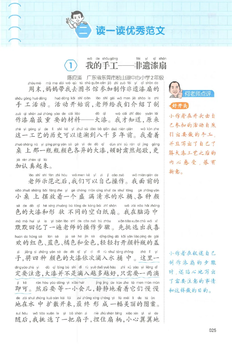 二年级语文上册25秋《一本小学生同步作文》_一本同步作文_二年级语文上册25秋《一本小学生同步作文》