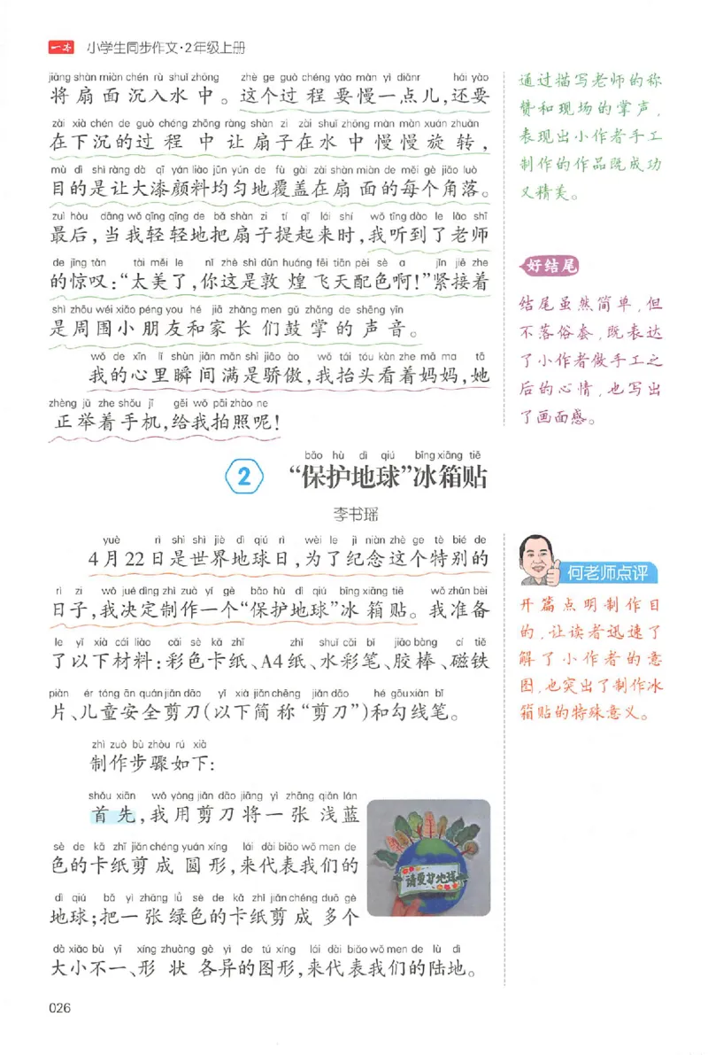 二年级语文上册25秋《一本小学生同步作文》_一本同步作文_二年级语文上册25秋《一本小学生同步作文》