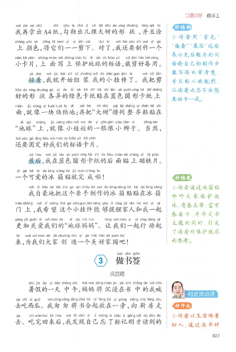 二年级语文上册25秋《一本小学生同步作文》_一本同步作文_二年级语文上册25秋《一本小学生同步作文》