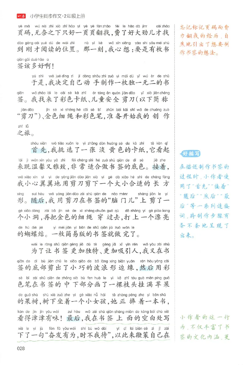 二年级语文上册25秋《一本小学生同步作文》_一本同步作文_二年级语文上册25秋《一本小学生同步作文》