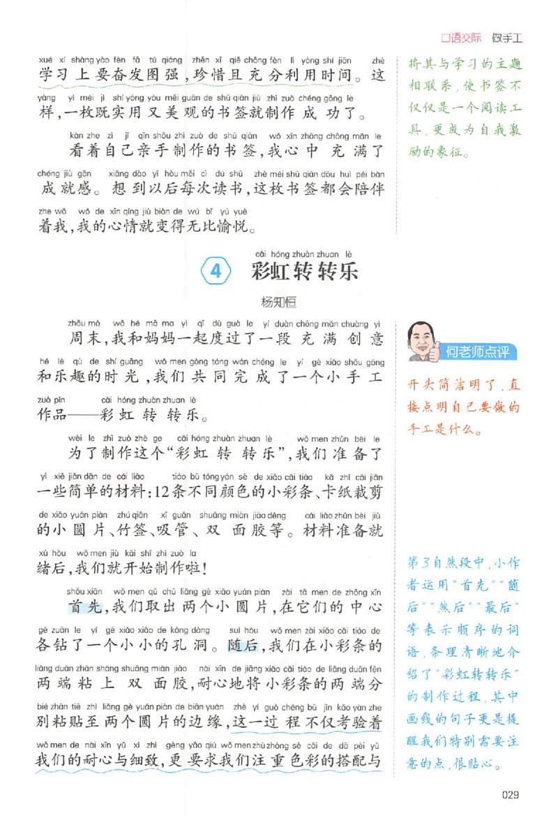 二年级语文上册25秋《一本小学生同步作文》_一本同步作文_二年级语文上册25秋《一本小学生同步作文》