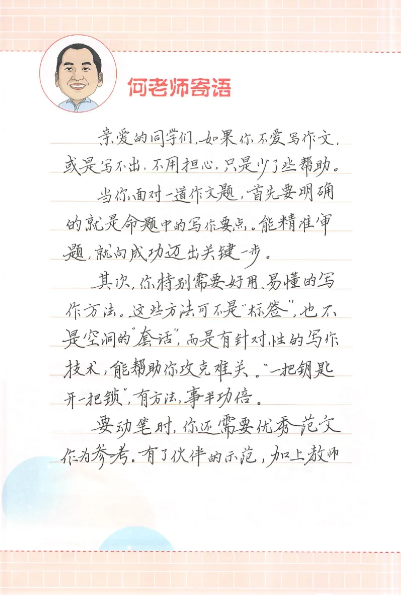 二年级语文上册25秋《一本小学生同步作文》_一本同步作文_二年级语文上册25秋《一本小学生同步作文》