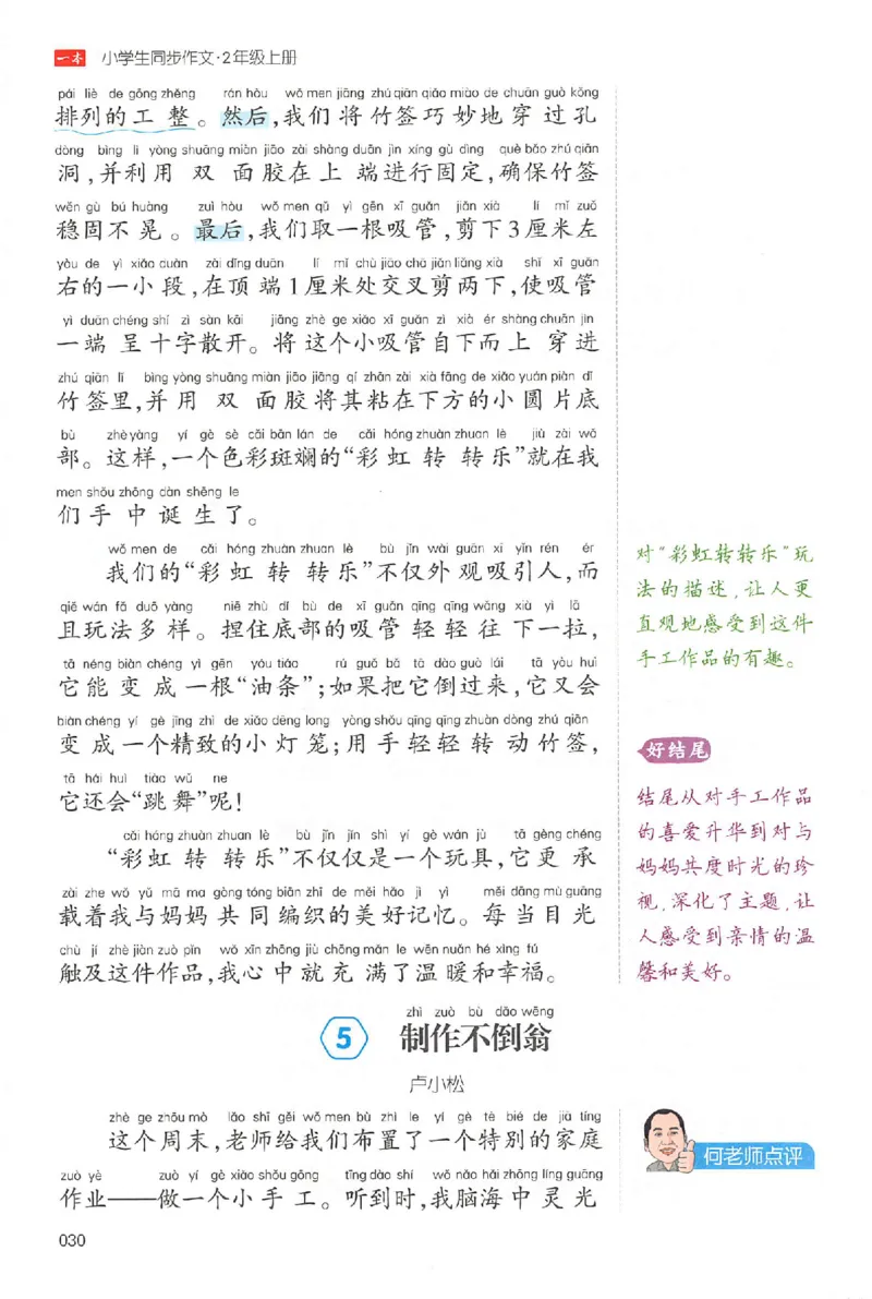 二年级语文上册25秋《一本小学生同步作文》_一本同步作文_二年级语文上册25秋《一本小学生同步作文》