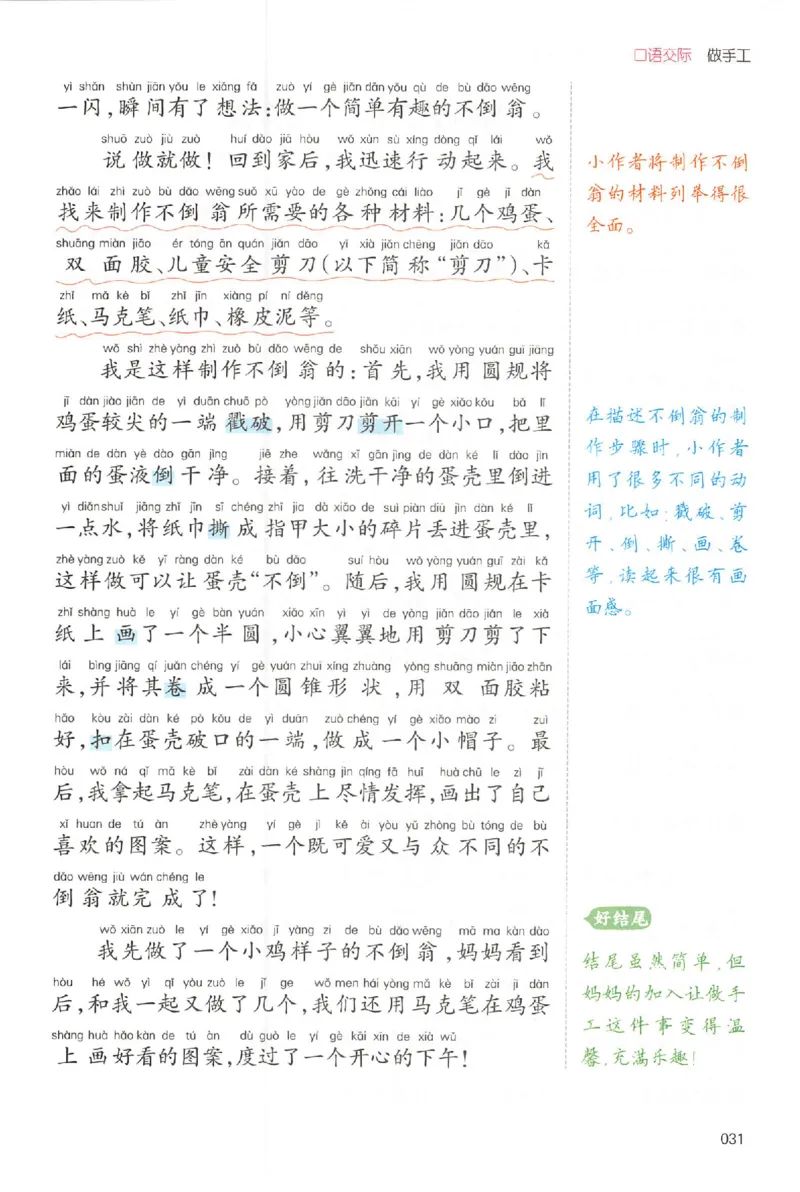 二年级语文上册25秋《一本小学生同步作文》_一本同步作文_二年级语文上册25秋《一本小学生同步作文》