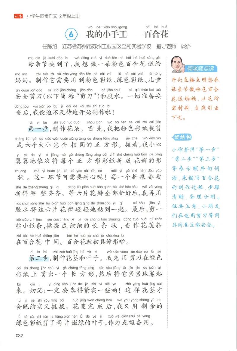 二年级语文上册25秋《一本小学生同步作文》_一本同步作文_二年级语文上册25秋《一本小学生同步作文》