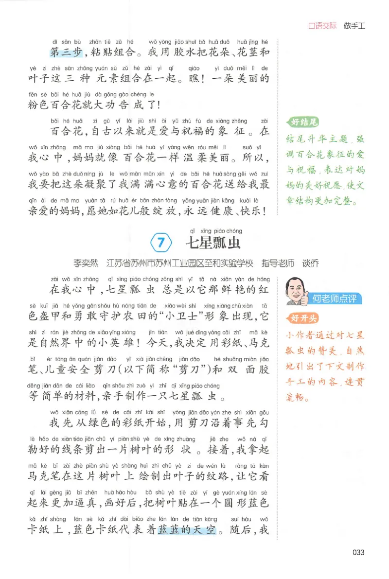 二年级语文上册25秋《一本小学生同步作文》_一本同步作文_二年级语文上册25秋《一本小学生同步作文》