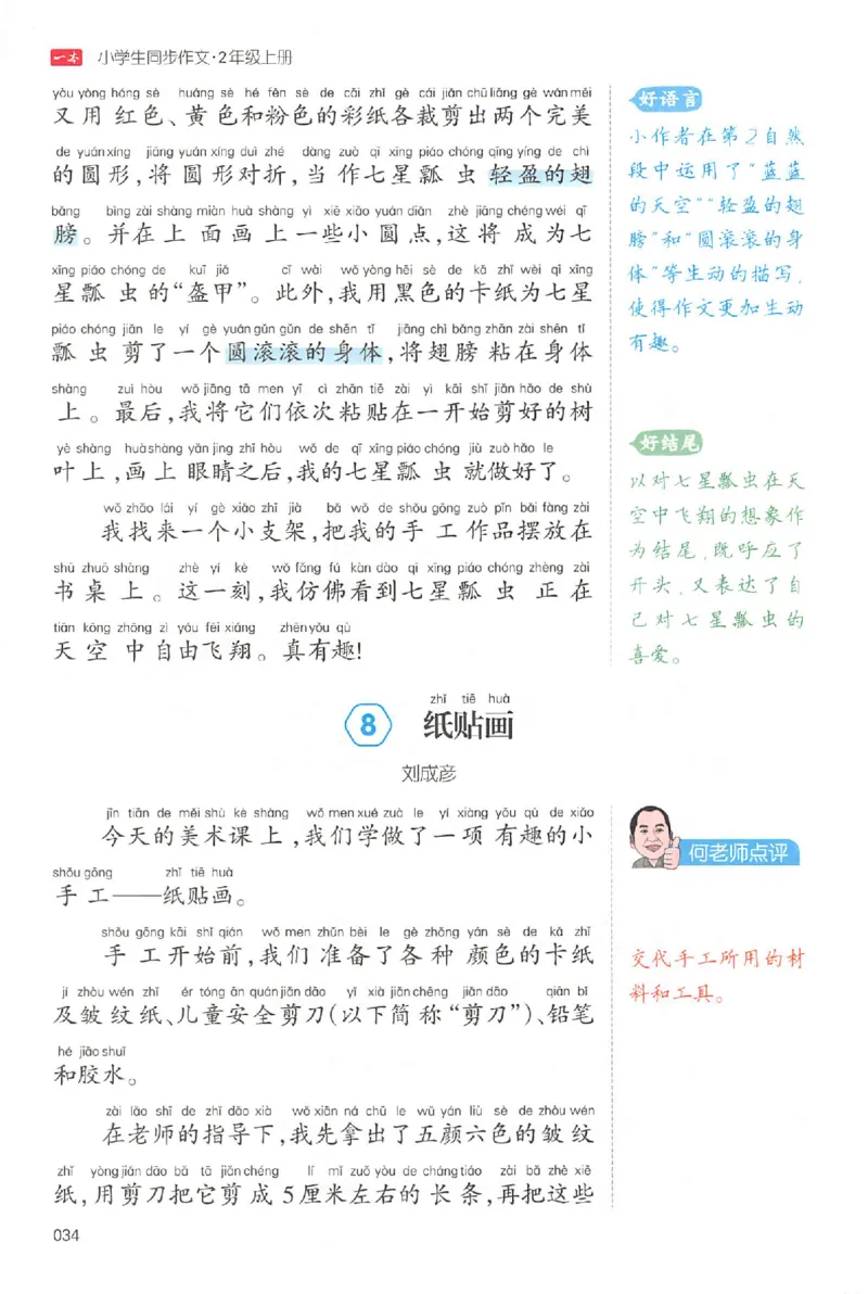 二年级语文上册25秋《一本小学生同步作文》_一本同步作文_二年级语文上册25秋《一本小学生同步作文》