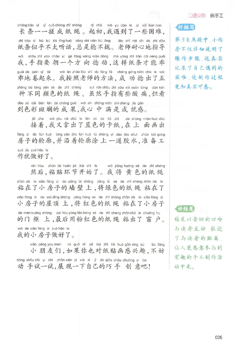 二年级语文上册25秋《一本小学生同步作文》_一本同步作文_二年级语文上册25秋《一本小学生同步作文》
