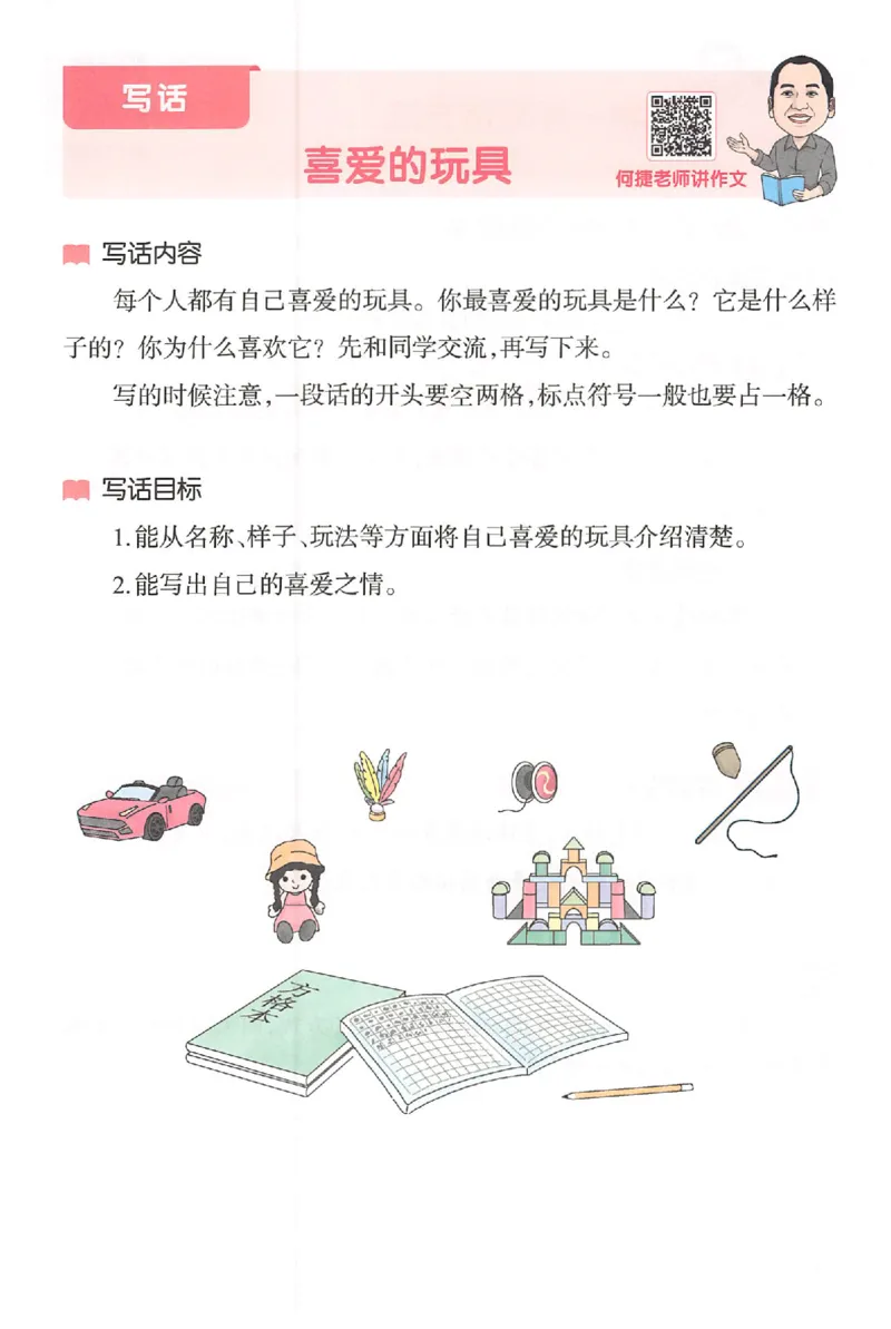 二年级语文上册25秋《一本小学生同步作文》_一本同步作文_二年级语文上册25秋《一本小学生同步作文》