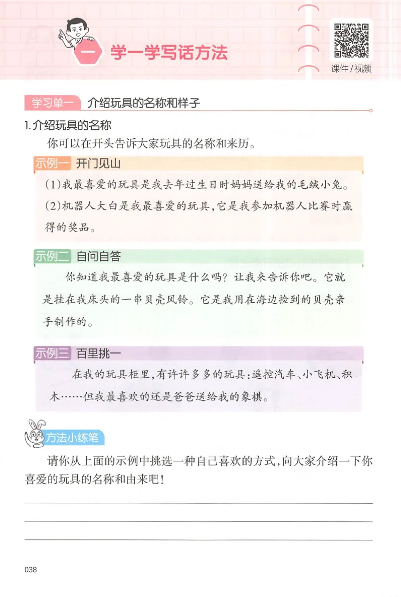 二年级语文上册25秋《一本小学生同步作文》_一本同步作文_二年级语文上册25秋《一本小学生同步作文》