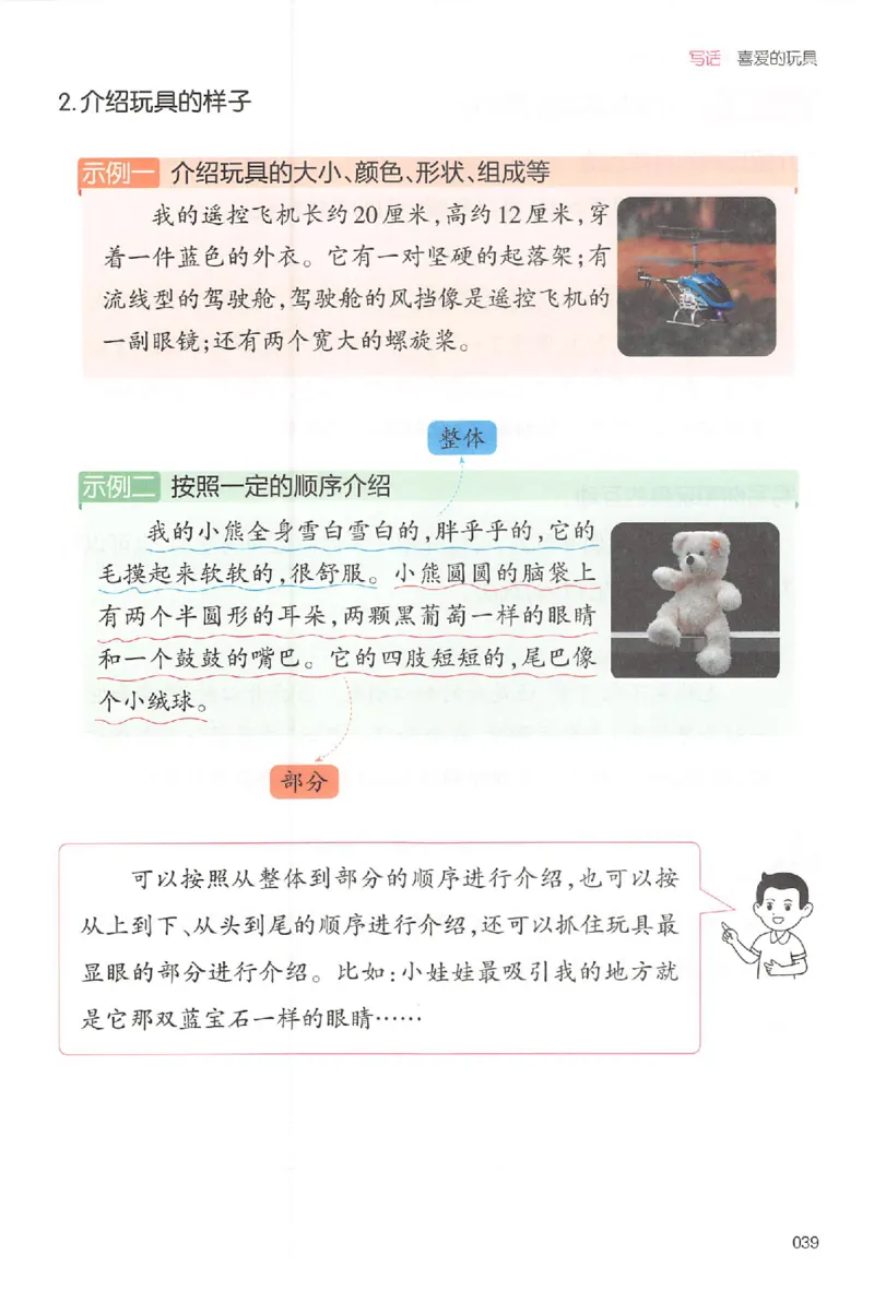 二年级语文上册25秋《一本小学生同步作文》_一本同步作文_二年级语文上册25秋《一本小学生同步作文》