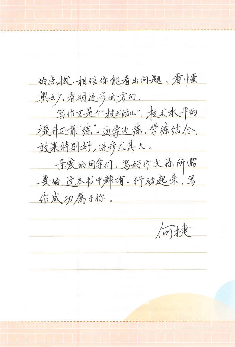 二年级语文上册25秋《一本小学生同步作文》_一本同步作文_二年级语文上册25秋《一本小学生同步作文》