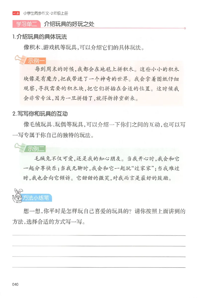 二年级语文上册25秋《一本小学生同步作文》_一本同步作文_二年级语文上册25秋《一本小学生同步作文》