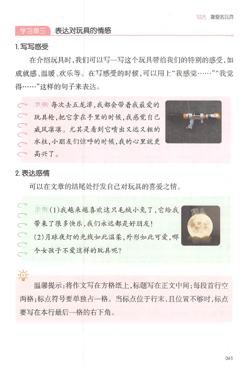 二年级语文上册25秋《一本小学生同步作文》_一本同步作文_二年级语文上册25秋《一本小学生同步作文》