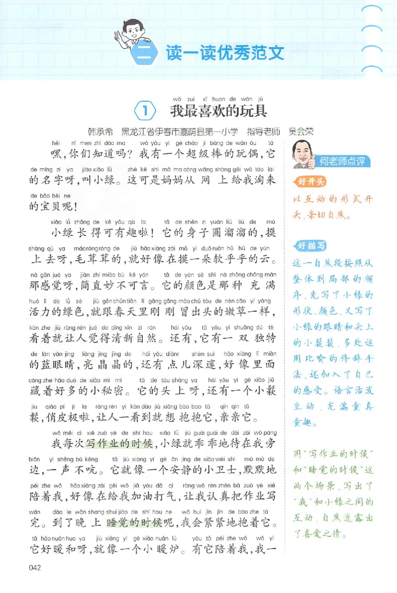 二年级语文上册25秋《一本小学生同步作文》_一本同步作文_二年级语文上册25秋《一本小学生同步作文》