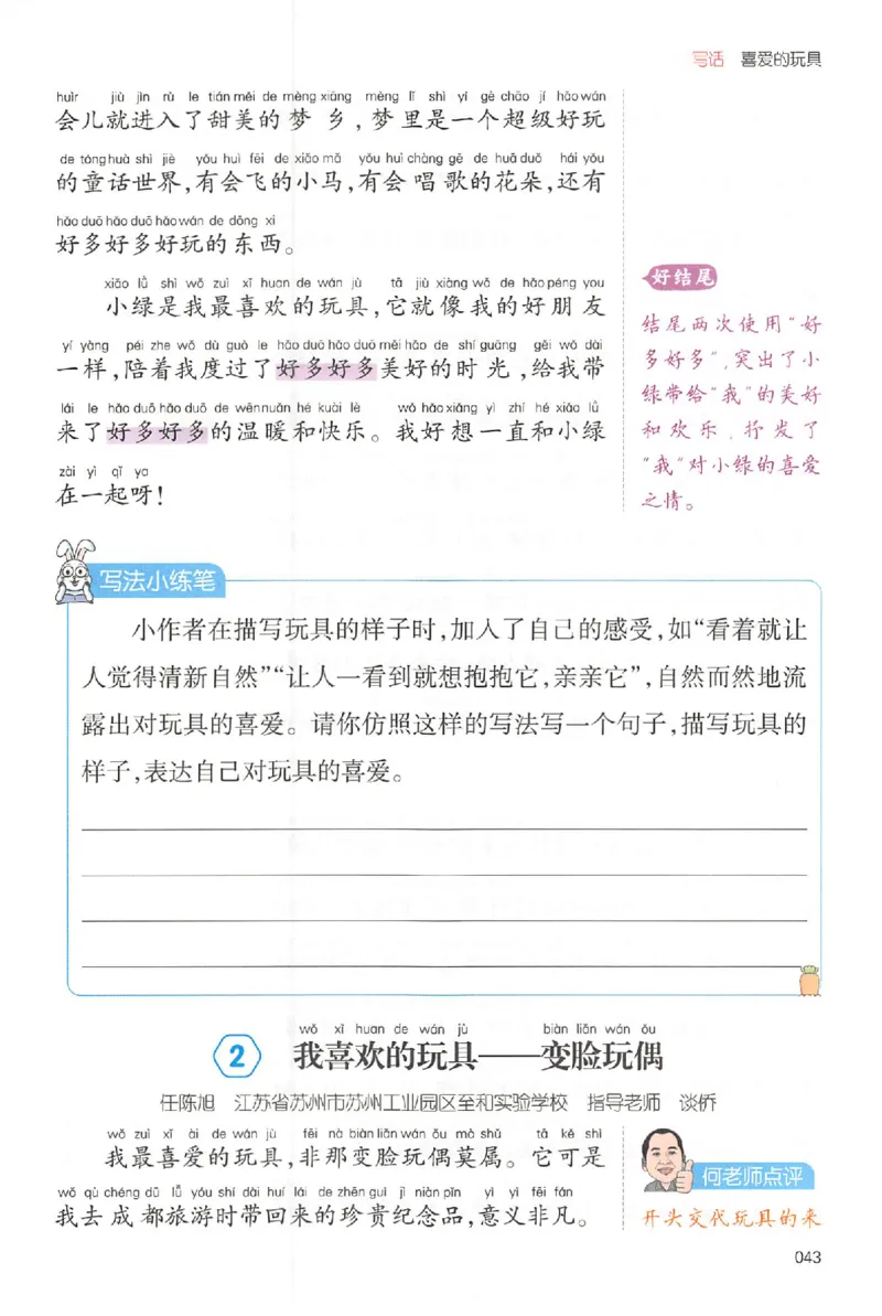 二年级语文上册25秋《一本小学生同步作文》_一本同步作文_二年级语文上册25秋《一本小学生同步作文》